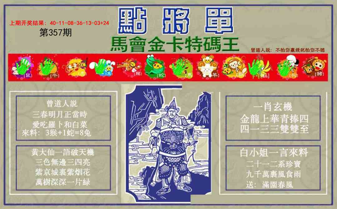 357期点将单[图]