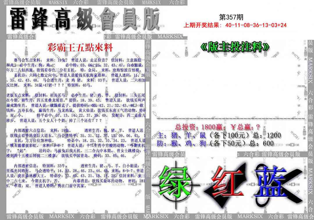 357期(假)雷锋高级会员版[图]