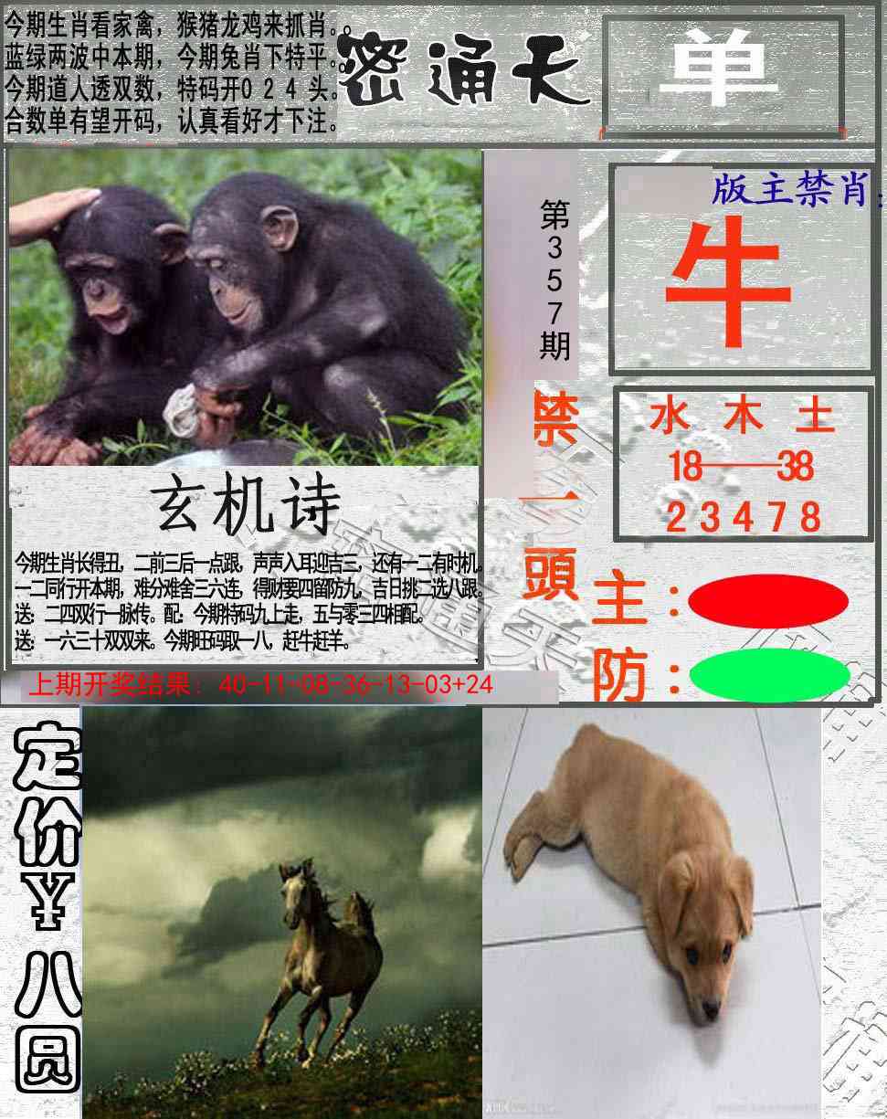 357期密通天[图]