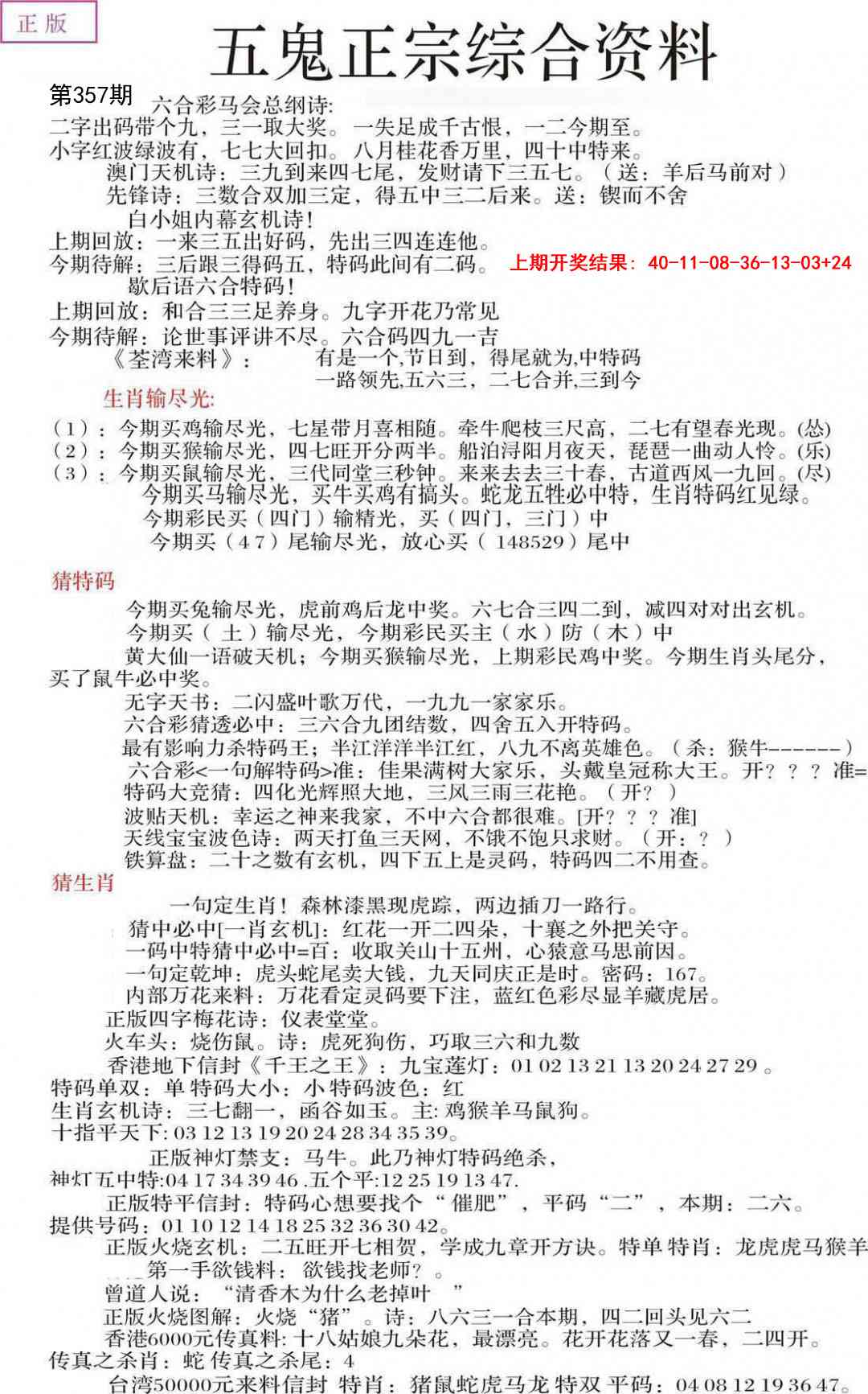 357期五鬼正宗会员综合资料A[图]