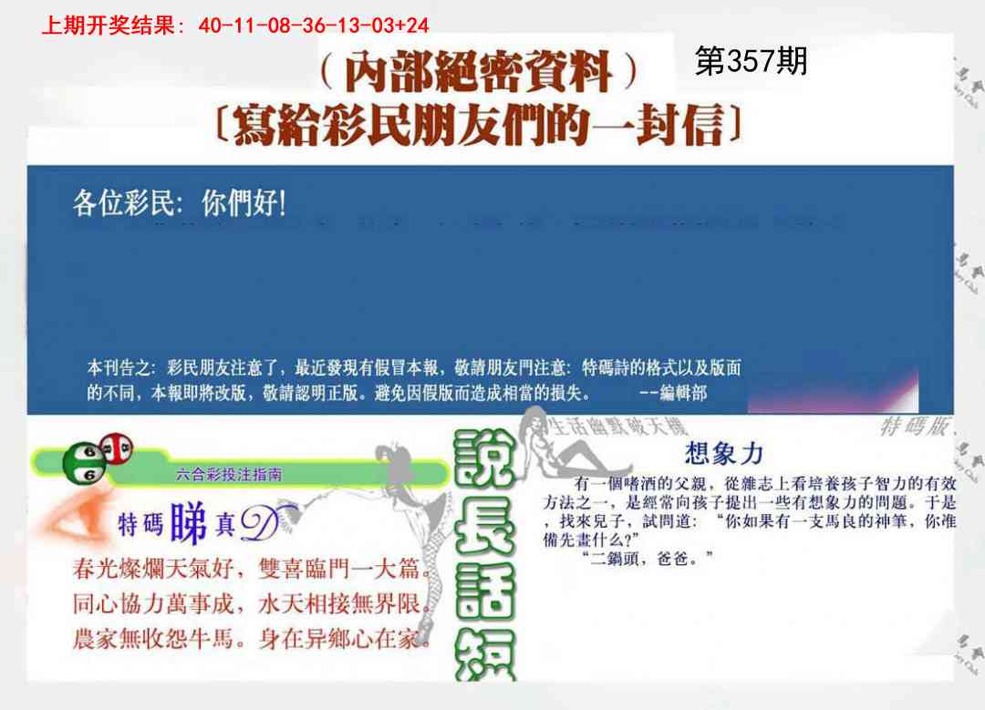 357期一封信[图]