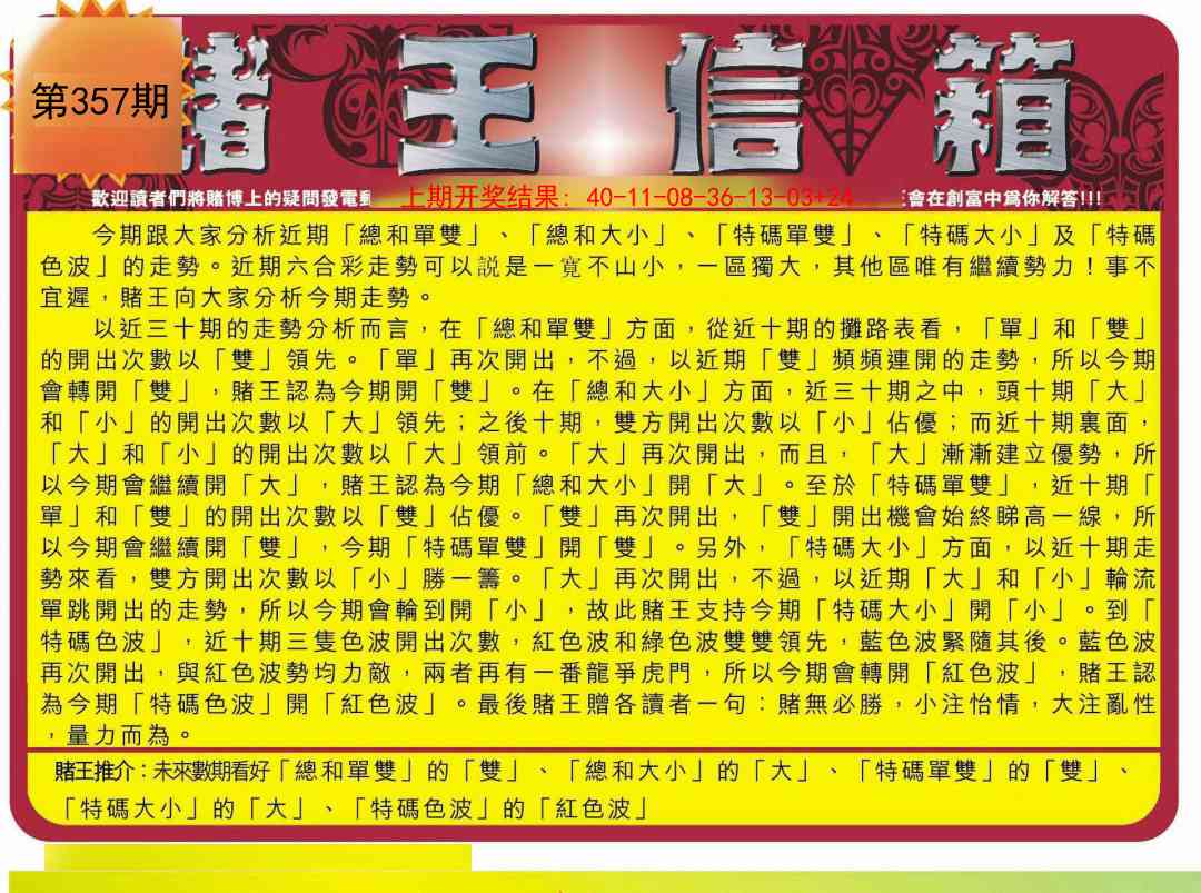 357期创富赌王信箱[图]
