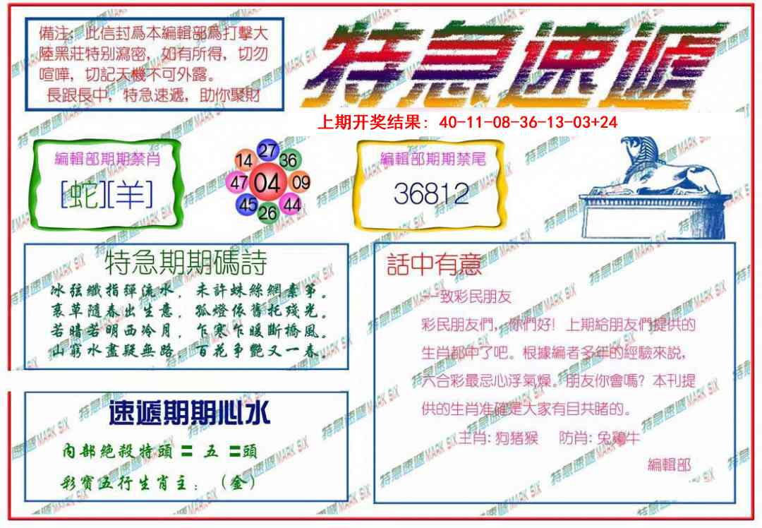 357期特急速递[图]