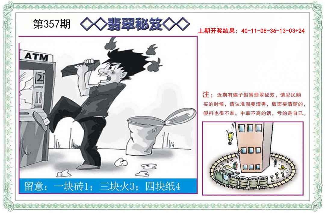 357期翡翠秘笈[图]