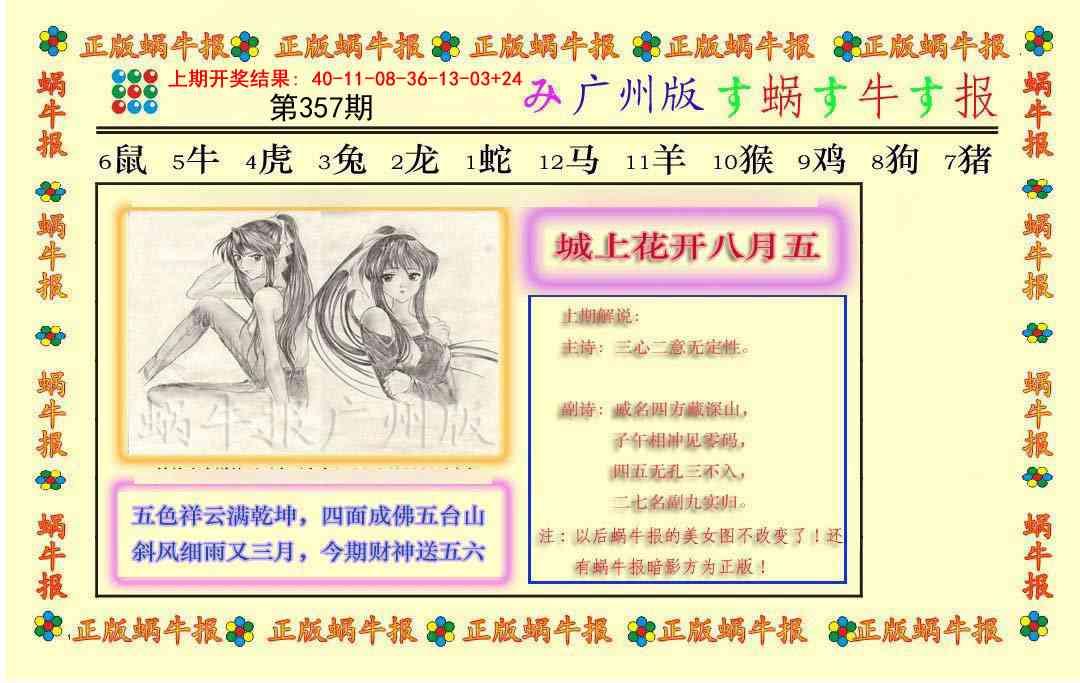 357期正版蜗牛报[图]