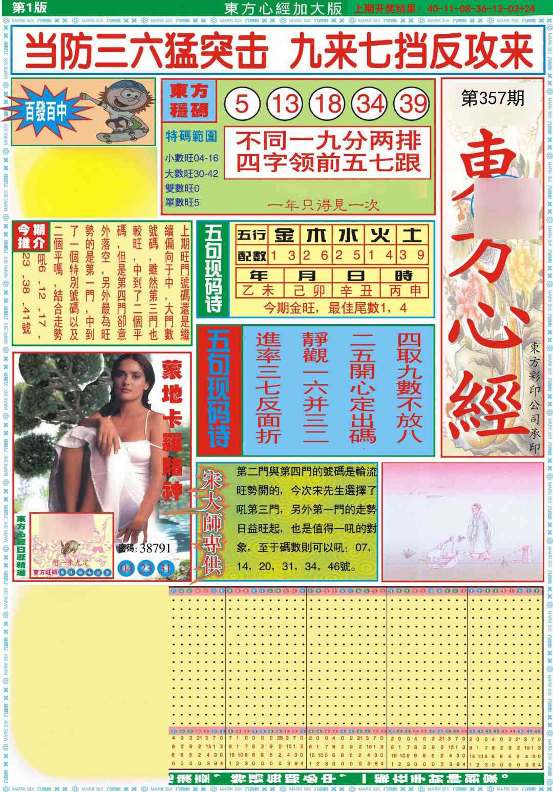 357期东方心经A加大版[图]
