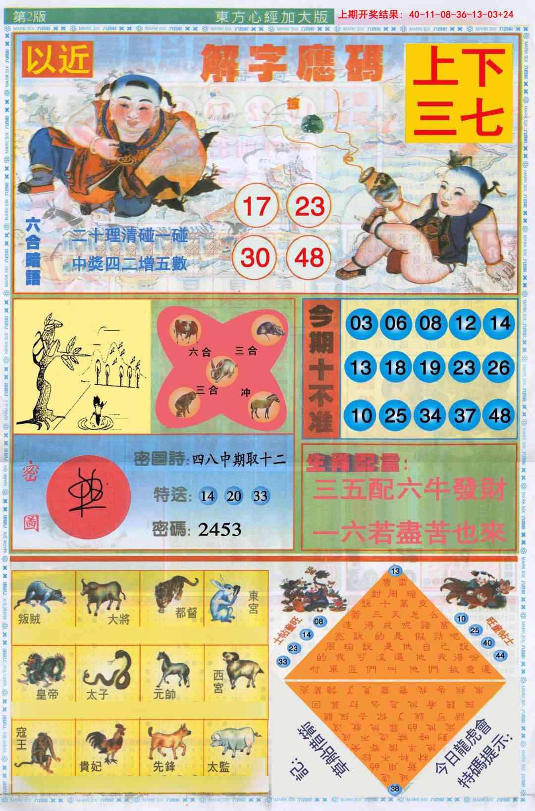 357期东方心经B加大版[图]