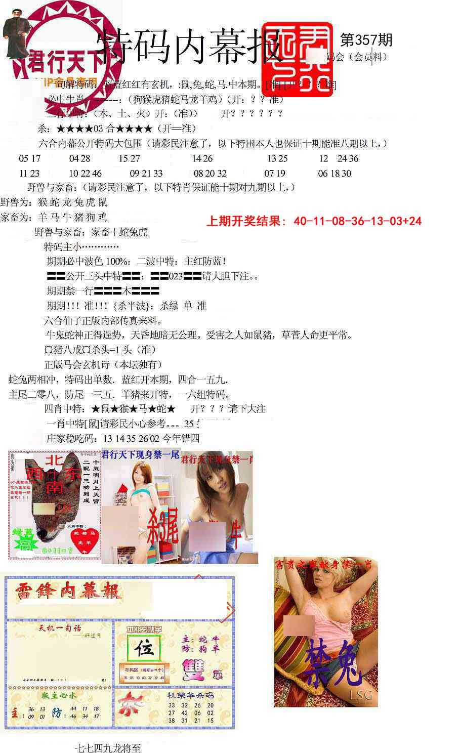 357期特码内幕报[图]