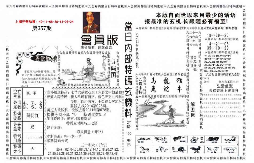 357期当日特码玄机报[图]