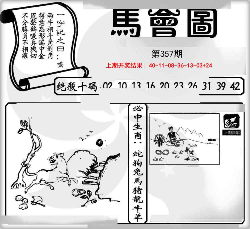 357期马会图[图]