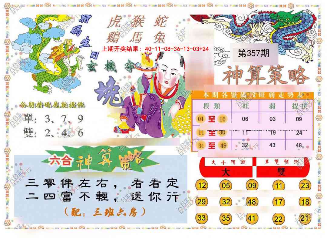 357期神算策略[图]
