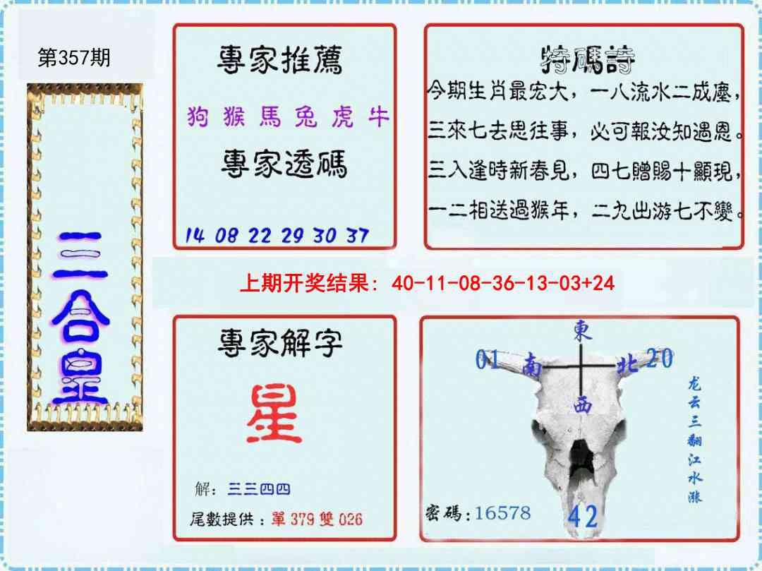 357期三合皇[图]