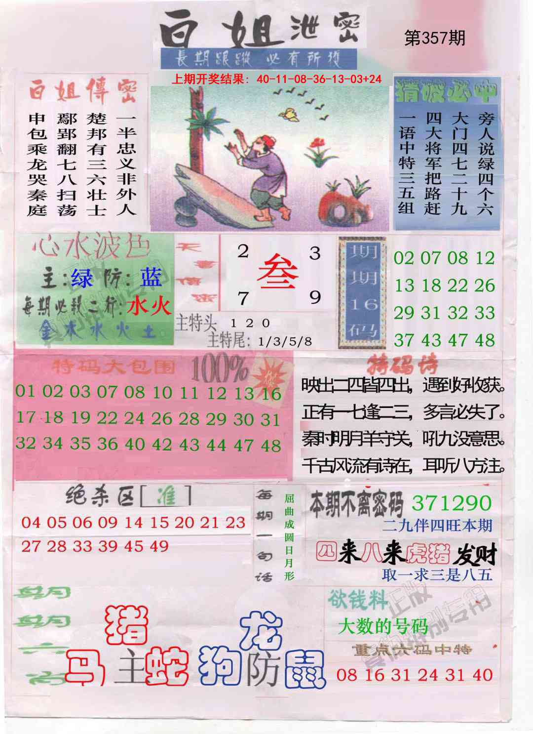 357期白姐泄密[图]