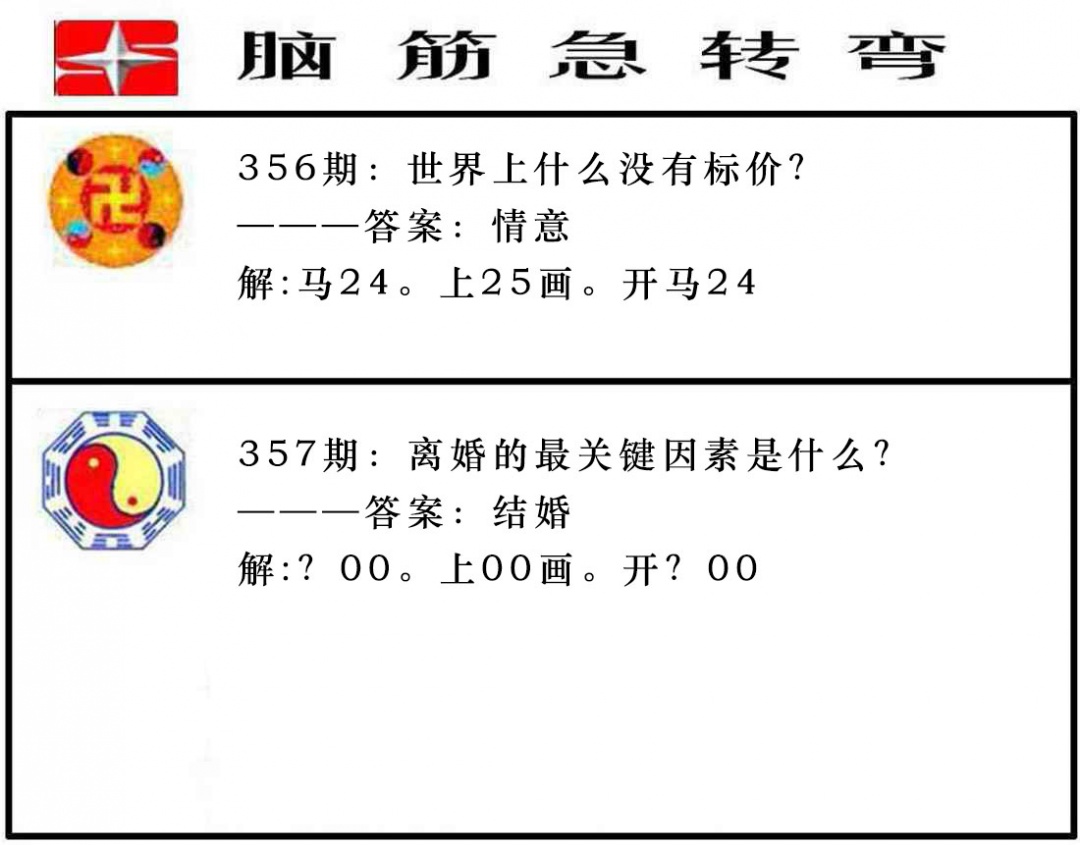 357期脑筋急转弯[图]