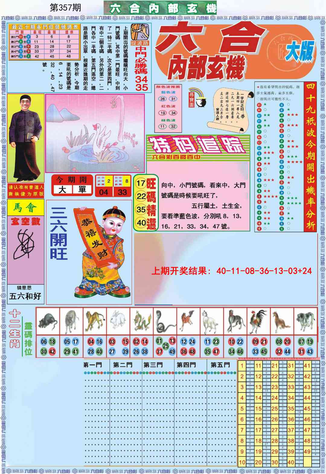 357期六合内部A加大版[图]