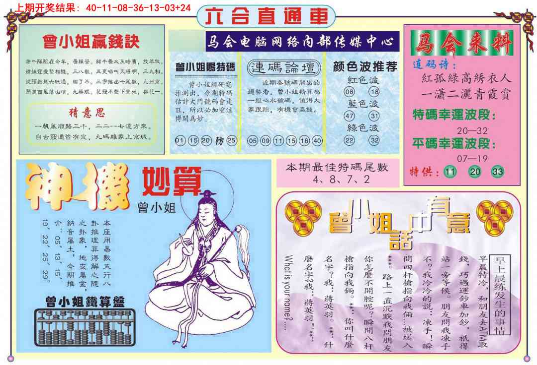 357期六合直通车B[图]