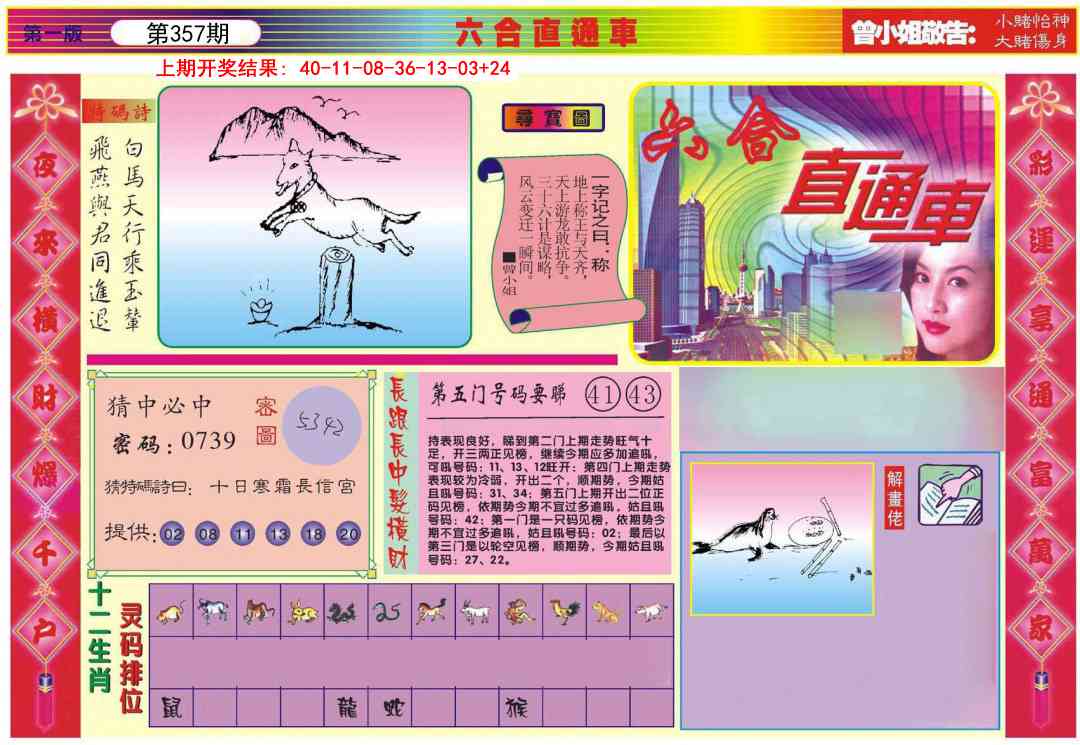 357期六合直通车A[图]