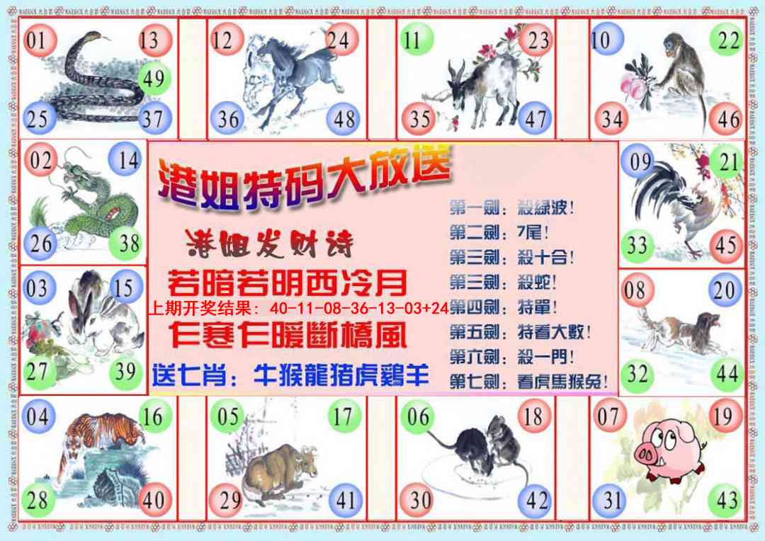 357期港姐密报B[图]