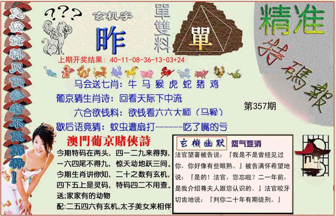 357期精准<特碼報>[图]