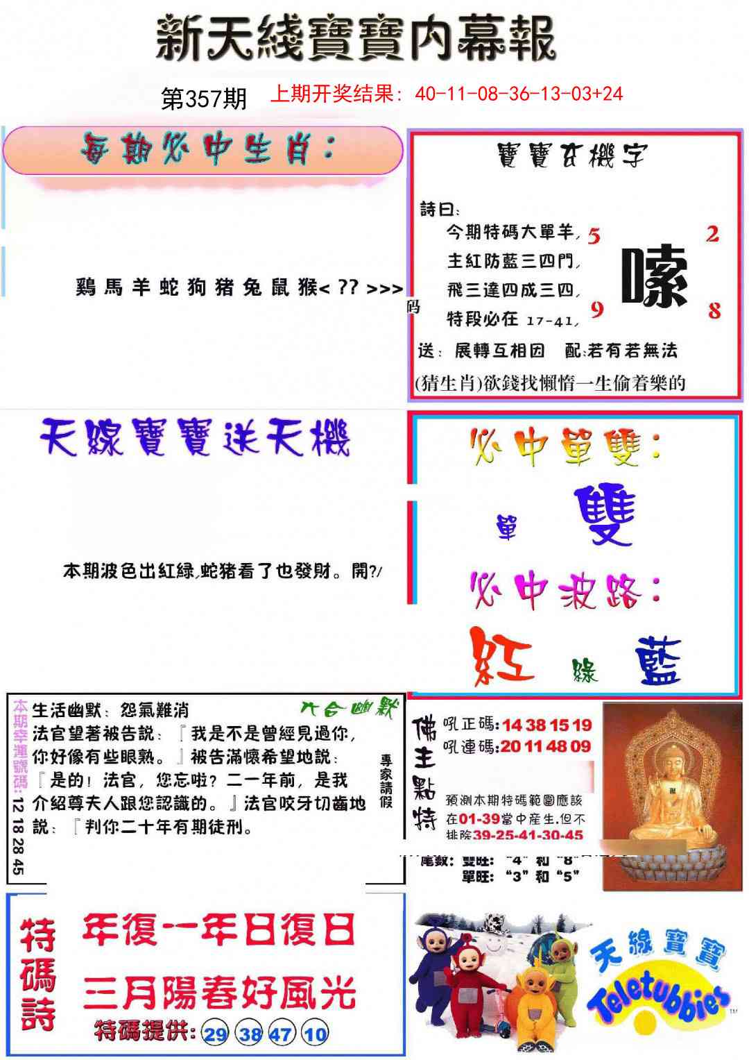 357期新天线宝宝(彩)[图]