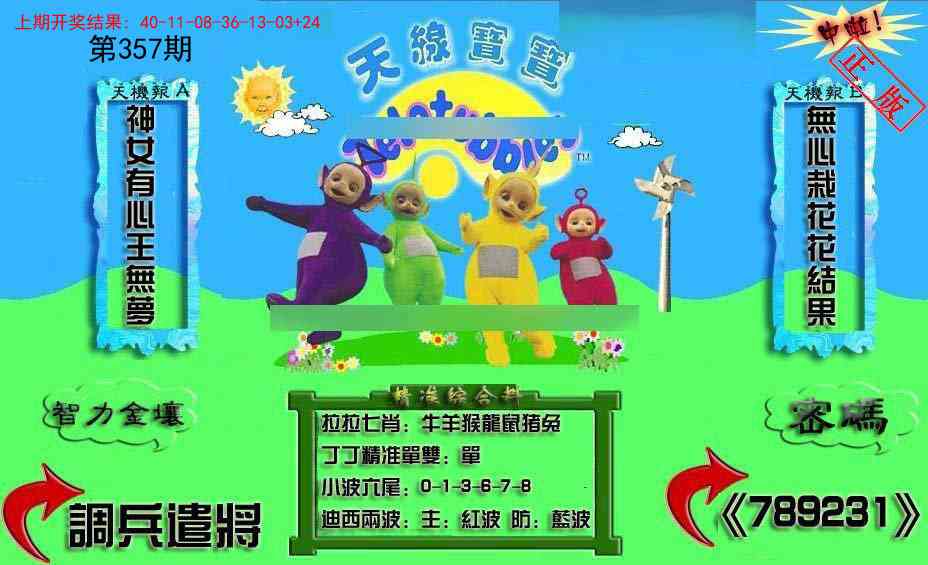 357期新天线宝宝(2006三版)[图]