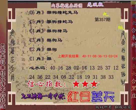 357期独家梅花来料[图]