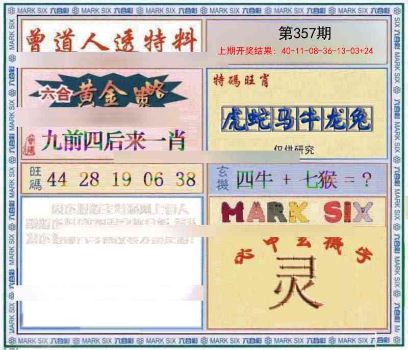 357期玄機圖[图]