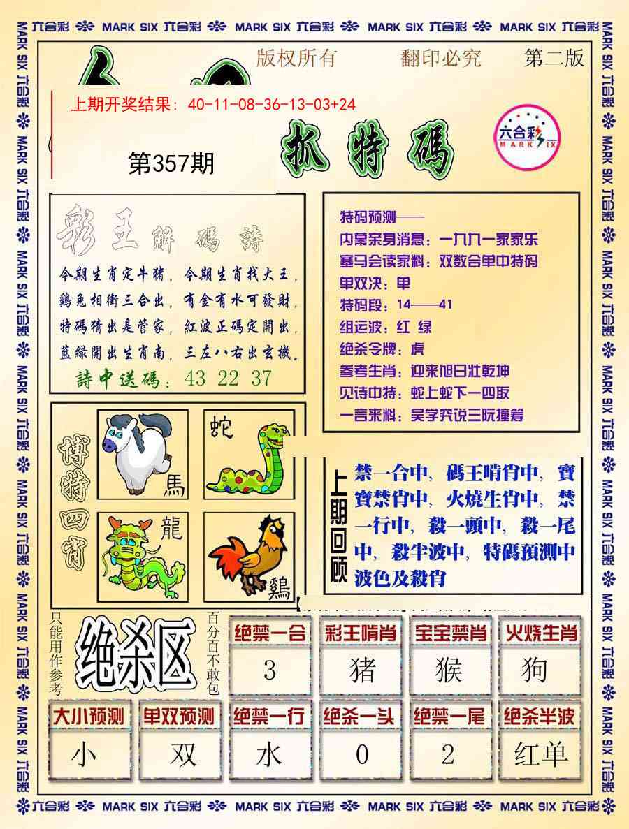 357期今日抓特码-B[图]