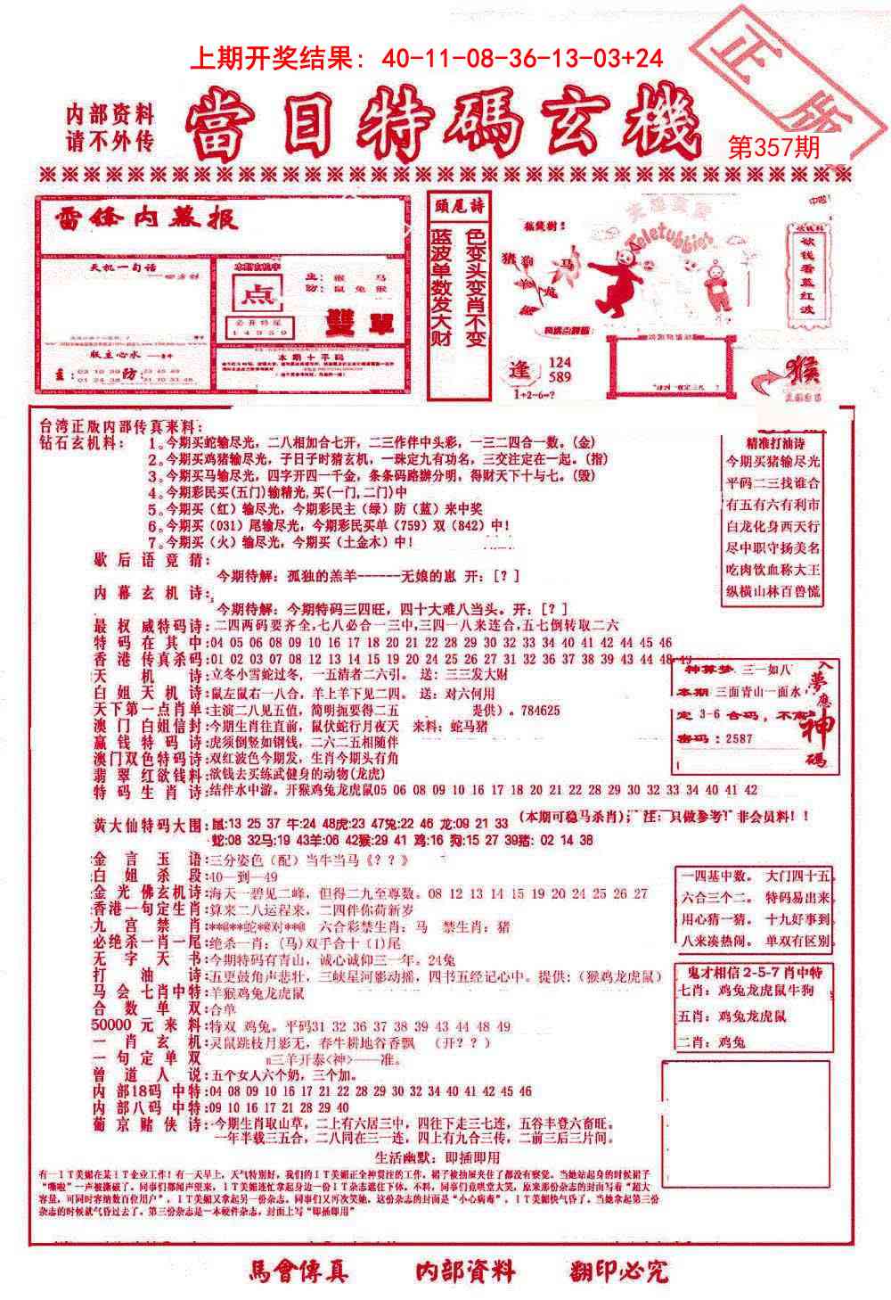 357期当日特码玄机-1[图]