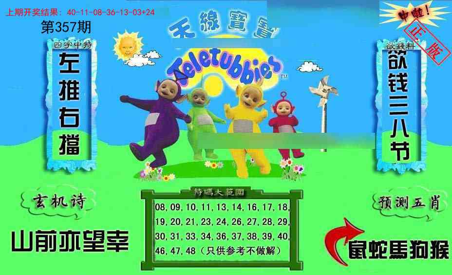 357期新天线宝宝(2006二版)[图]