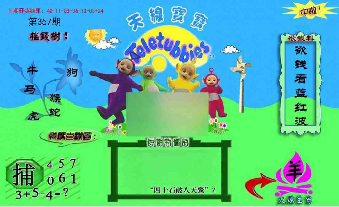 357期正版天线宝宝C[图]