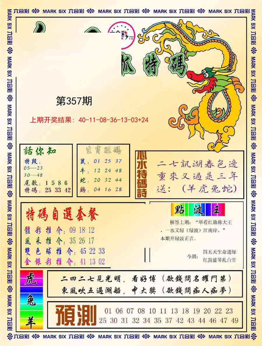 357期今日抓特码-A[图]