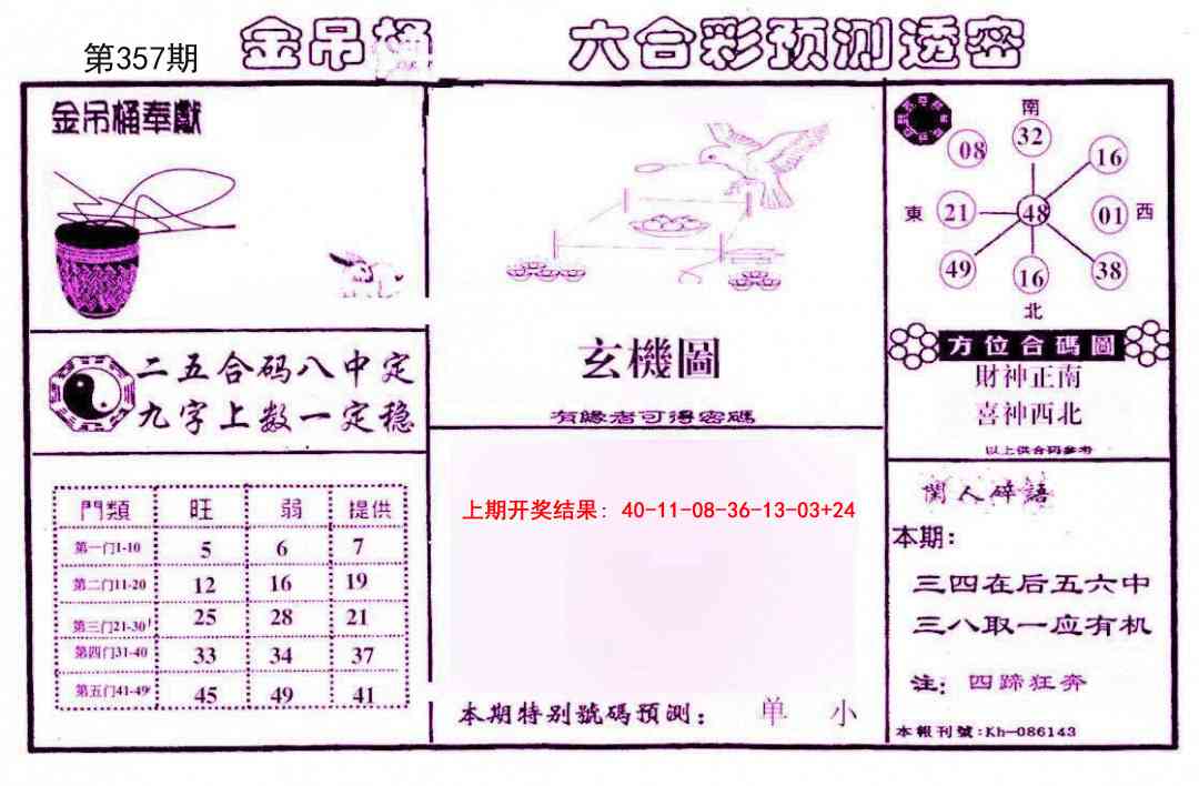 357期金吊桶(信封)[图]