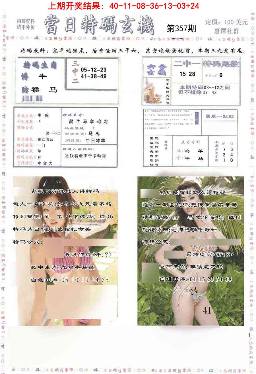 357期当日特码玄机-2[图]