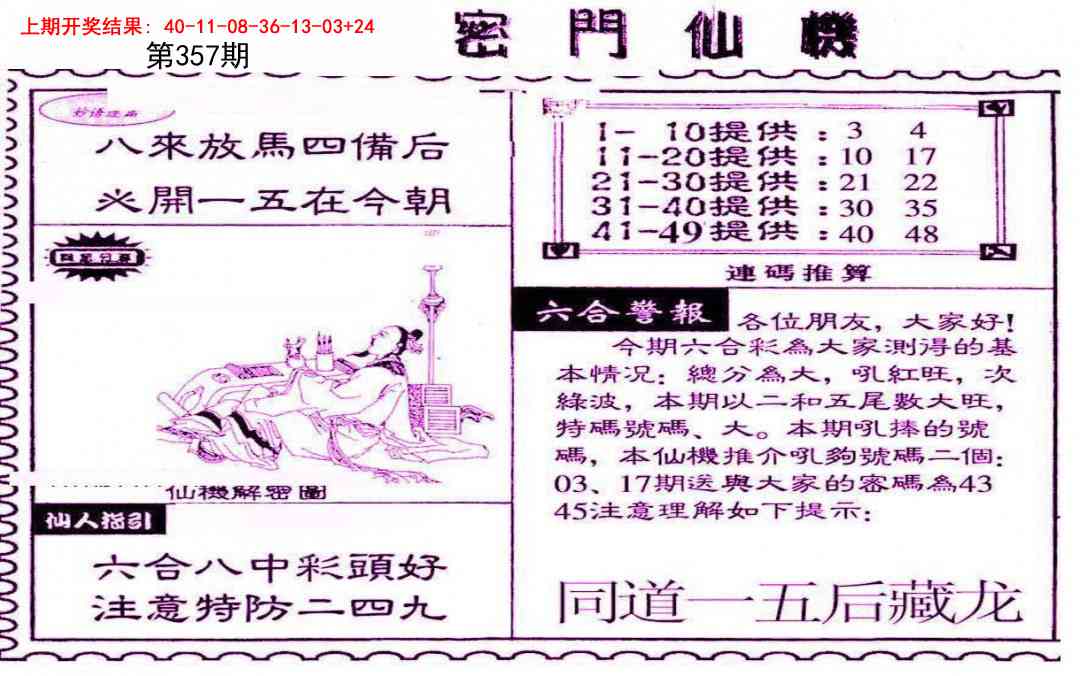 357期新密门仙机[图]