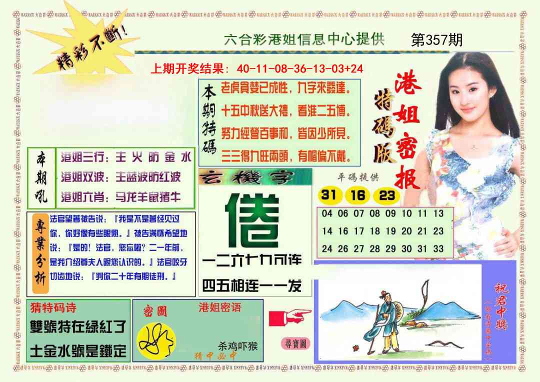 357期港姐密报A[图]