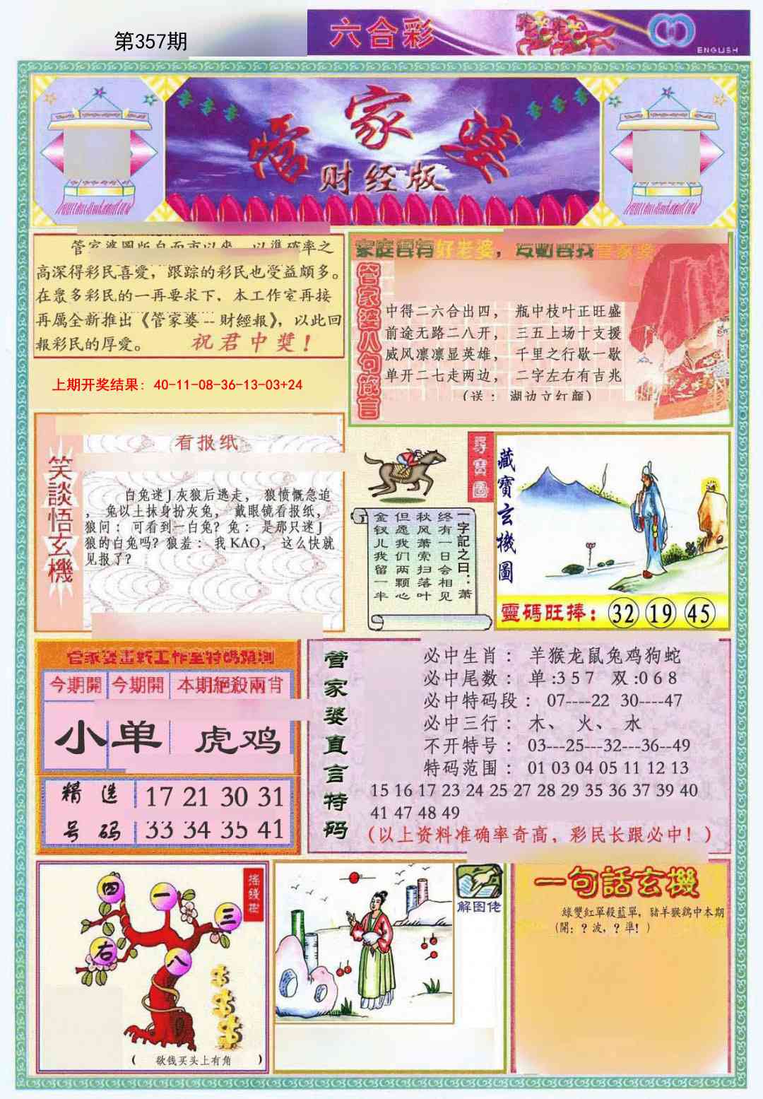 357期管家婆财经版[图]
