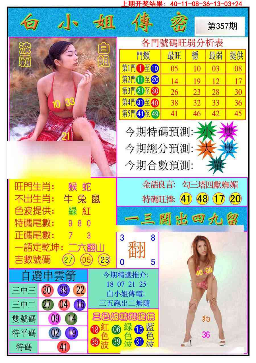 357期白小姐传密[图]