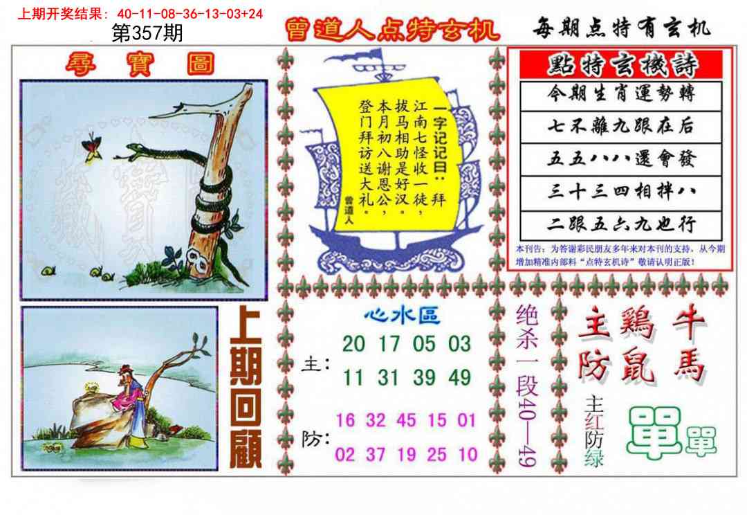 357期曾道人点特玄机[图]