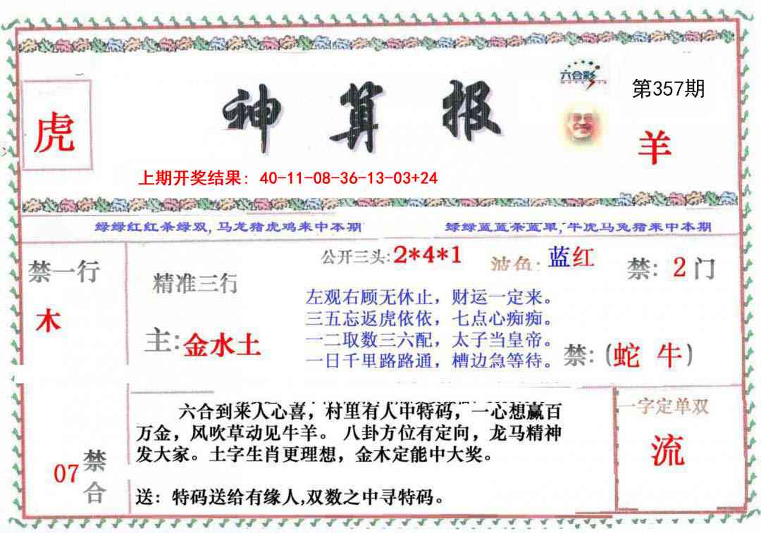 357期神算报[图]