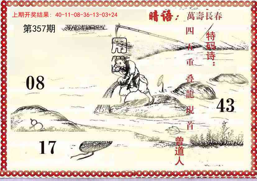 357期早开先生暗语[图]