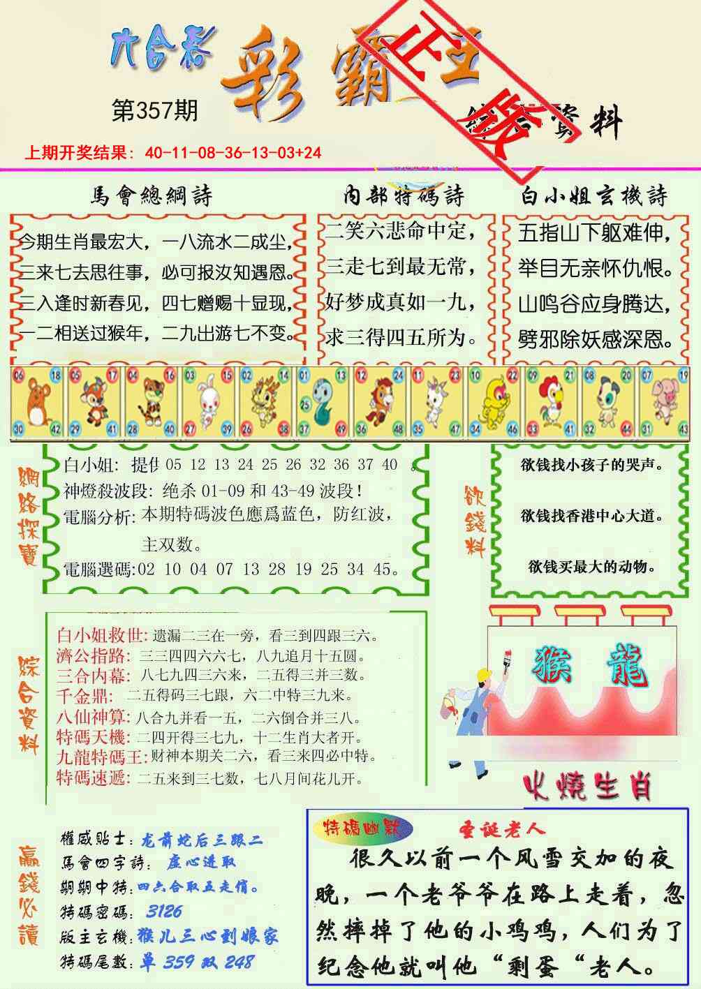 357期精装彩霸王[图]