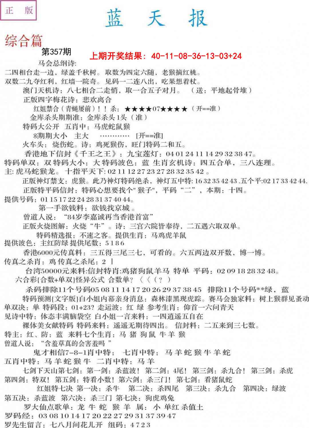 357期蓝天报A[图]