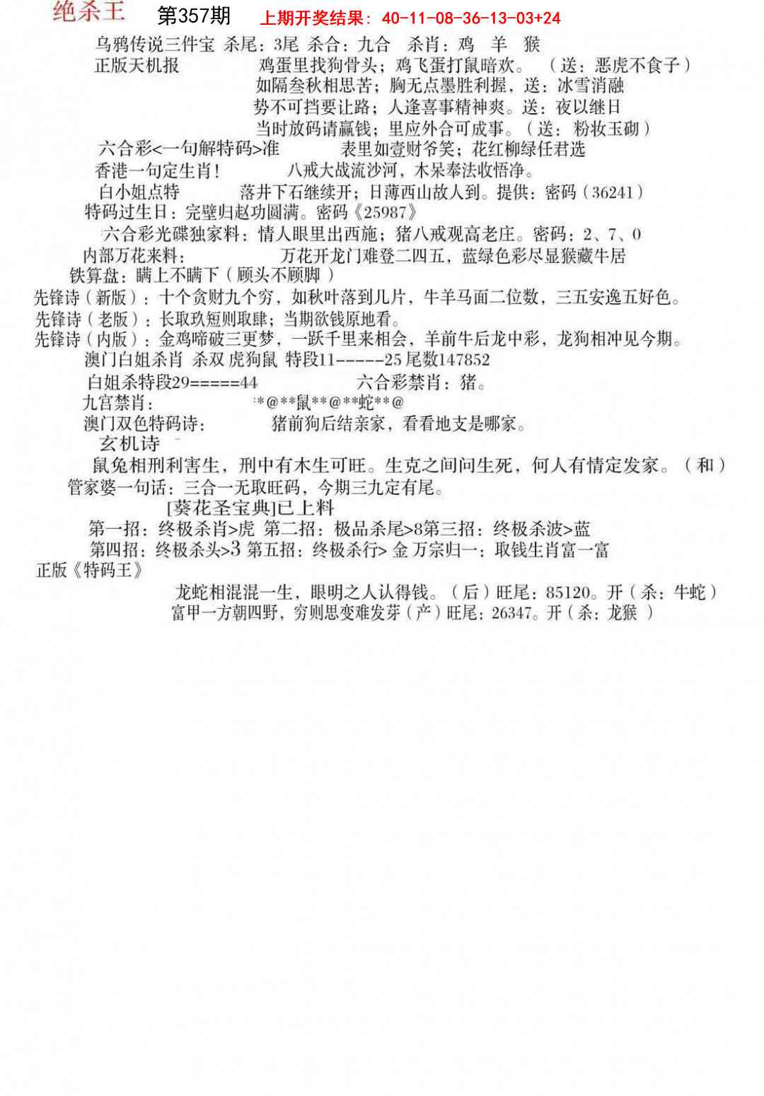 357期蓝天报B[图]