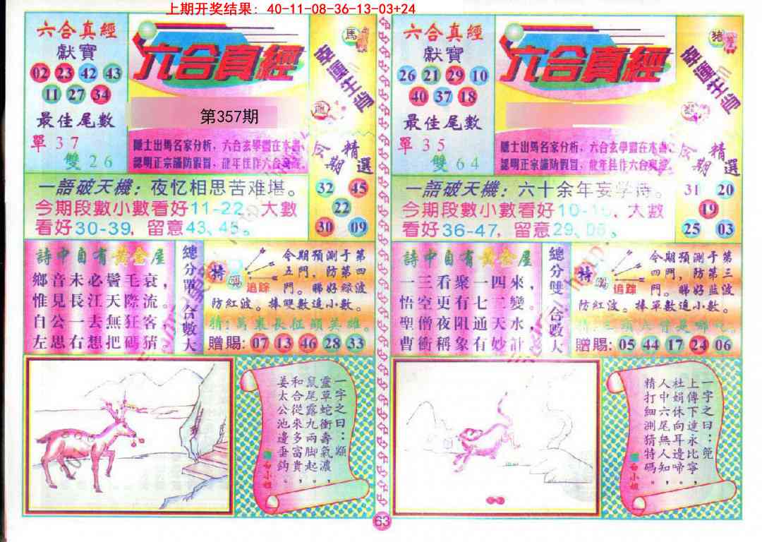 357期六合真经[图]