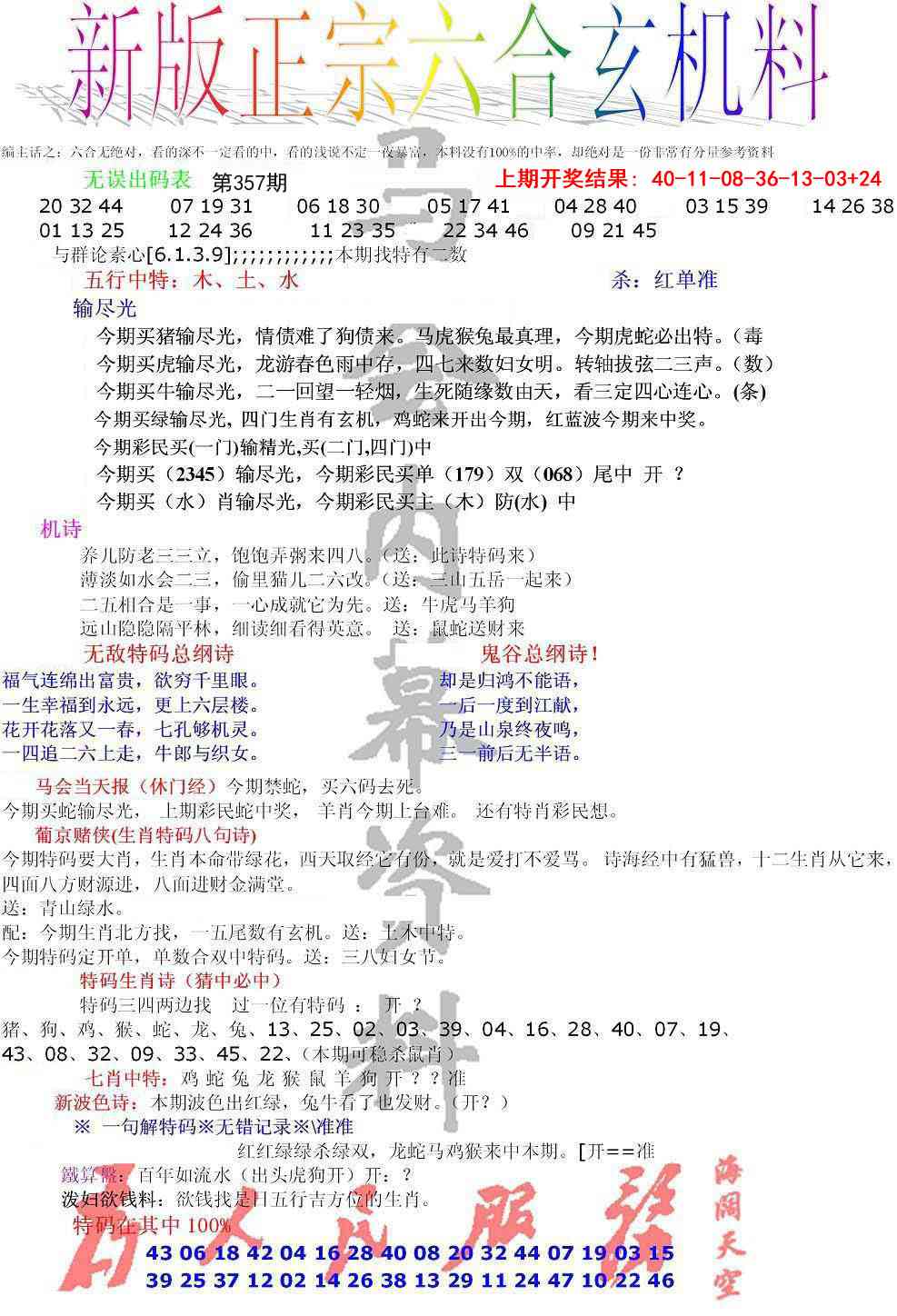 357期正宗六合玄机料[图]