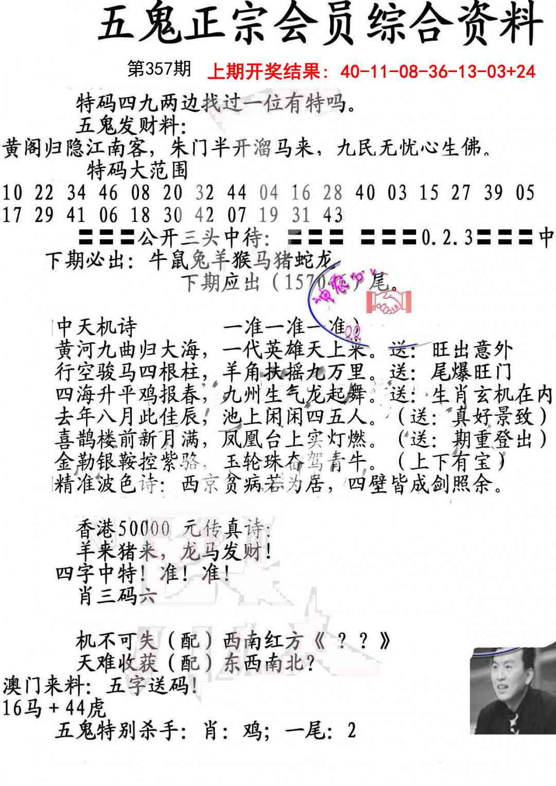 357期蛇报A[图]