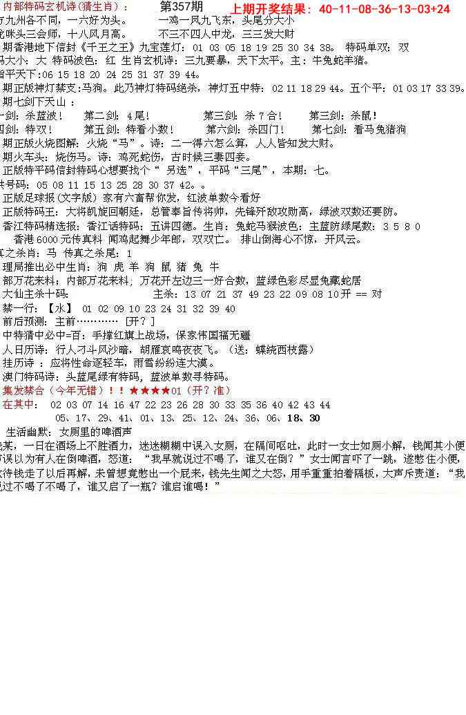 357期五星报B[图]
