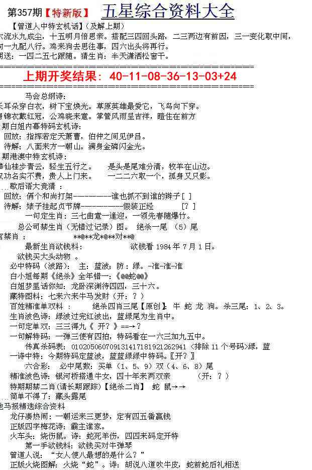 357期五星报A[图]