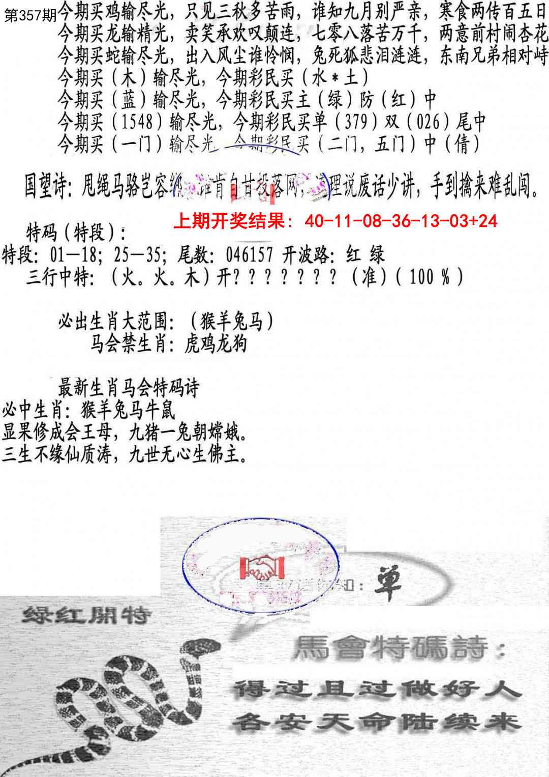 357期蛇报B[图]